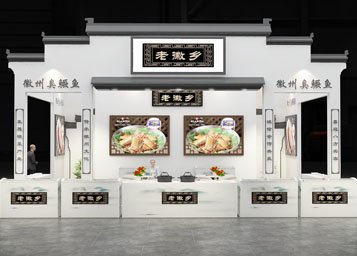 食品展-老徽鄉(xiāng)